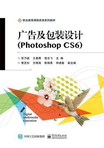 广告装设计:photoshop cs6书苏乃斌 广告设计计算机辅助设计图象处理